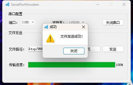 Prompt de sucesso no envio de arquivo na ferramenta SerialPortYmodem