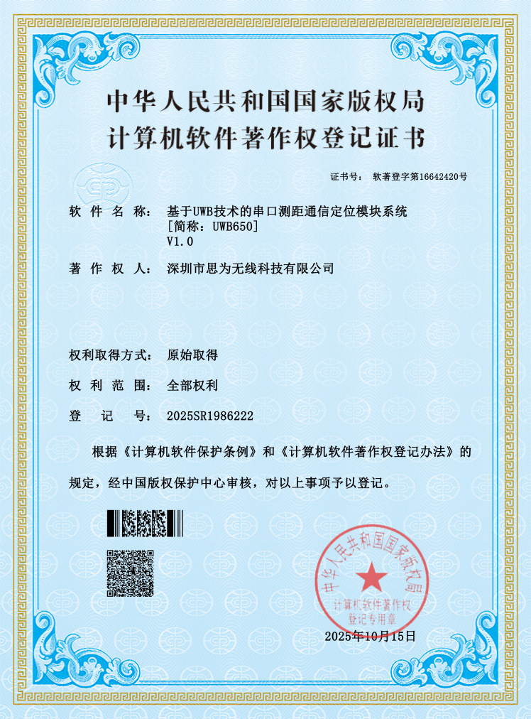 Certificado oficial de direitos autorais do software "Serial Port Communication and Positioning Module System V1.0" da NiceRF.